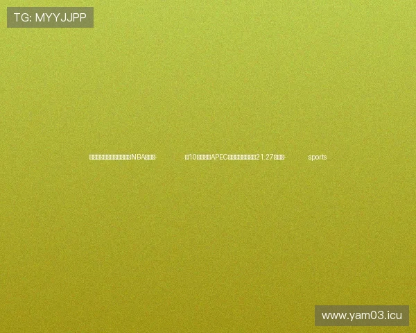 ✅体育直播🏆世界杯直播🏀NBA直播⚽- 前10月中国对APEC其他经济体进出口21.27万亿元- sports